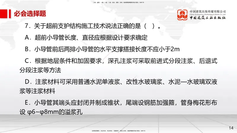 2025一建《市政》必会100题直播课03节_2026年一级建造师_2026年一建市政_2025年一建市政SVIP_03-习题精析✿实战特训✿模考通关_17-市政《必会百题直播》韩放JGS_讲义