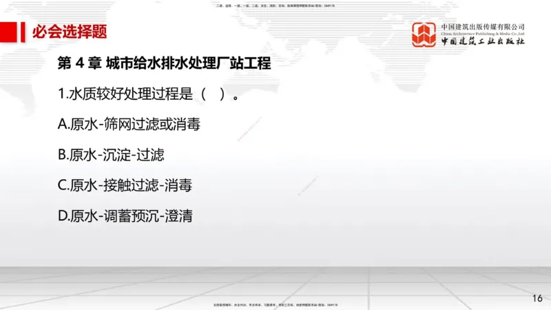 2025一建《市政》必会100题直播课03节_2026年一级建造师_2026年一建市政_2025年一建市政SVIP_03-习题精析✿实战特训✿模考通关_17-市政《必会百题直播》韩放JGS_讲义