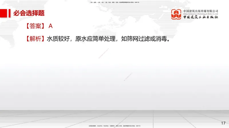 2025一建《市政》必会100题直播课03节_2026年一级建造师_2026年一建市政_2025年一建市政SVIP_03-习题精析✿实战特训✿模考通关_17-市政《必会百题直播》韩放JGS_讲义