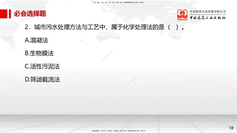 2025一建《市政》必会100题直播课03节_2026年一级建造师_2026年一建市政_2025年一建市政SVIP_03-习题精析✿实战特训✿模考通关_17-市政《必会百题直播》韩放JGS_讲义
