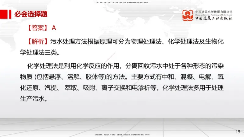 2025一建《市政》必会100题直播课03节_2026年一级建造师_2026年一建市政_2025年一建市政SVIP_03-习题精析✿实战特训✿模考通关_17-市政《必会百题直播》韩放JGS_讲义