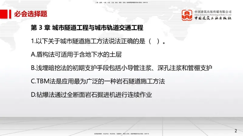 2025一建《市政》必会100题直播课03节_2026年一级建造师_2026年一建市政_2025年一建市政SVIP_03-习题精析✿实战特训✿模考通关_17-市政《必会百题直播》韩放JGS_讲义