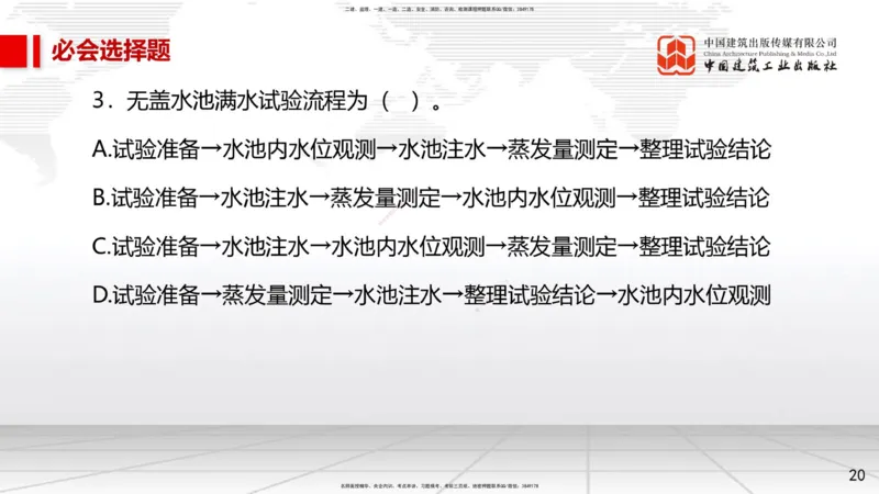 2025一建《市政》必会100题直播课03节_2026年一级建造师_2026年一建市政_2025年一建市政SVIP_03-习题精析✿实战特训✿模考通关_17-市政《必会百题直播》韩放JGS_讲义