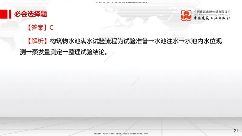 2025一建《市政》必会100题直播课03节_2026年一级建造师_2026年一建市政_2025年一建市政SVIP_03-习题精析✿实战特训✿模考通关_17-市政《必会百题直播》韩放JGS_讲义