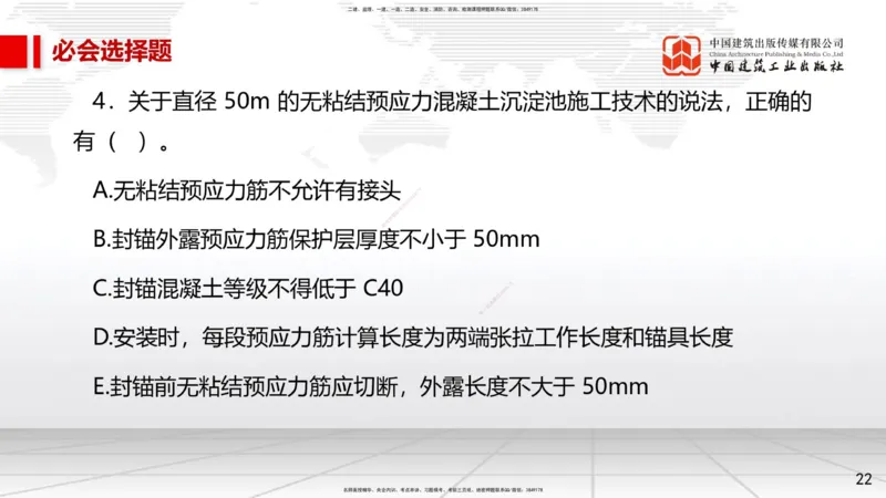 2025一建《市政》必会100题直播课03节_2026年一级建造师_2026年一建市政_2025年一建市政SVIP_03-习题精析✿实战特训✿模考通关_17-市政《必会百题直播》韩放JGS_讲义