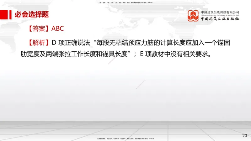 2025一建《市政》必会100题直播课03节_2026年一级建造师_2026年一建市政_2025年一建市政SVIP_03-习题精析✿实战特训✿模考通关_17-市政《必会百题直播》韩放JGS_讲义