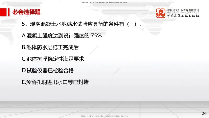 2025一建《市政》必会100题直播课03节_2026年一级建造师_2026年一建市政_2025年一建市政SVIP_03-习题精析✿实战特训✿模考通关_17-市政《必会百题直播》韩放JGS_讲义