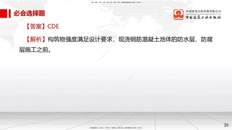 2025一建《市政》必会100题直播课03节_2026年一级建造师_2026年一建市政_2025年一建市政SVIP_03-习题精析✿实战特训✿模考通关_17-市政《必会百题直播》韩放JGS_讲义