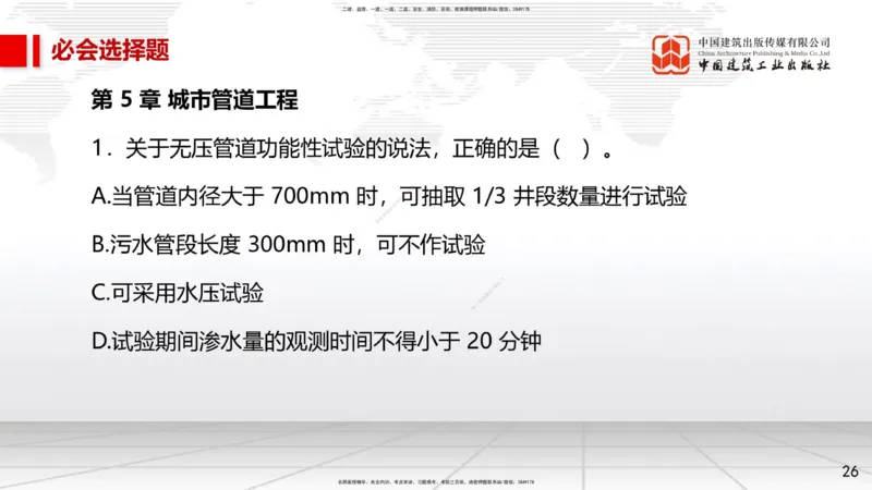 2025一建《市政》必会100题直播课03节_2026年一级建造师_2026年一建市政_2025年一建市政SVIP_03-习题精析✿实战特训✿模考通关_17-市政《必会百题直播》韩放JGS_讲义