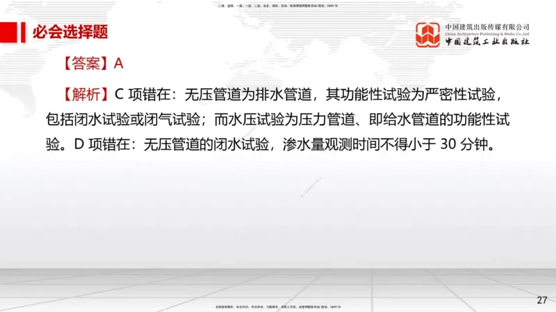 2025一建《市政》必会100题直播课03节_2026年一级建造师_2026年一建市政_2025年一建市政SVIP_03-习题精析✿实战特训✿模考通关_17-市政《必会百题直播》韩放JGS_讲义