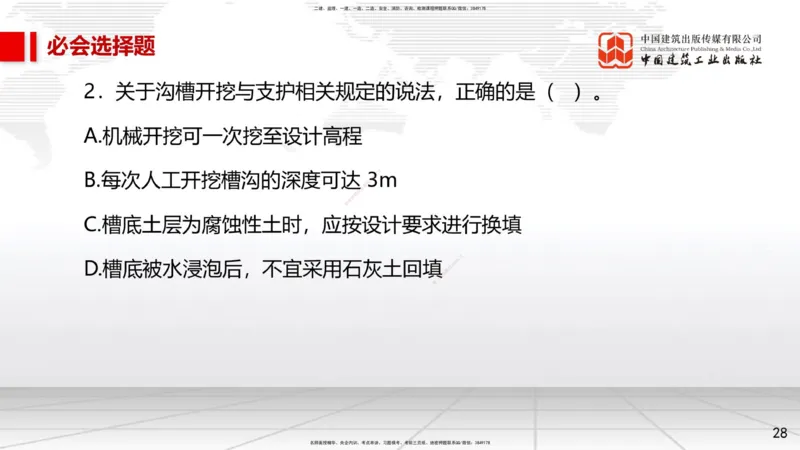 2025一建《市政》必会100题直播课03节_2026年一级建造师_2026年一建市政_2025年一建市政SVIP_03-习题精析✿实战特训✿模考通关_17-市政《必会百题直播》韩放JGS_讲义