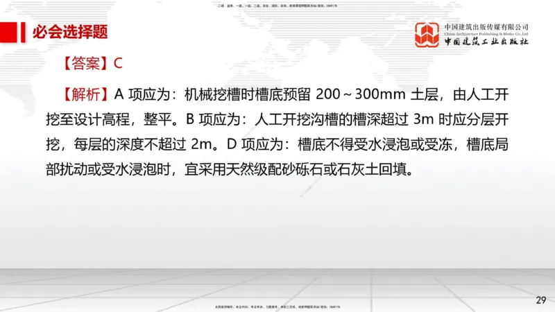 2025一建《市政》必会100题直播课03节_2026年一级建造师_2026年一建市政_2025年一建市政SVIP_03-习题精析✿实战特训✿模考通关_17-市政《必会百题直播》韩放JGS_讲义