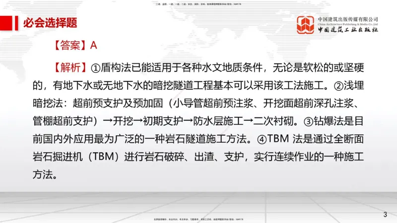 2025一建《市政》必会100题直播课03节_2026年一级建造师_2026年一建市政_2025年一建市政SVIP_03-习题精析✿实战特训✿模考通关_17-市政《必会百题直播》韩放JGS_讲义