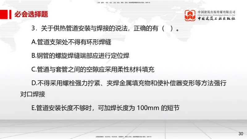 2025一建《市政》必会100题直播课03节_2026年一级建造师_2026年一建市政_2025年一建市政SVIP_03-习题精析✿实战特训✿模考通关_17-市政《必会百题直播》韩放JGS_讲义