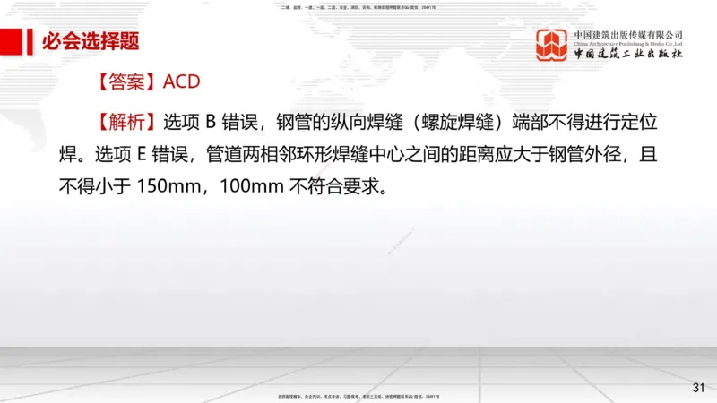 2025一建《市政》必会100题直播课03节_2026年一级建造师_2026年一建市政_2025年一建市政SVIP_03-习题精析✿实战特训✿模考通关_17-市政《必会百题直播》韩放JGS_讲义