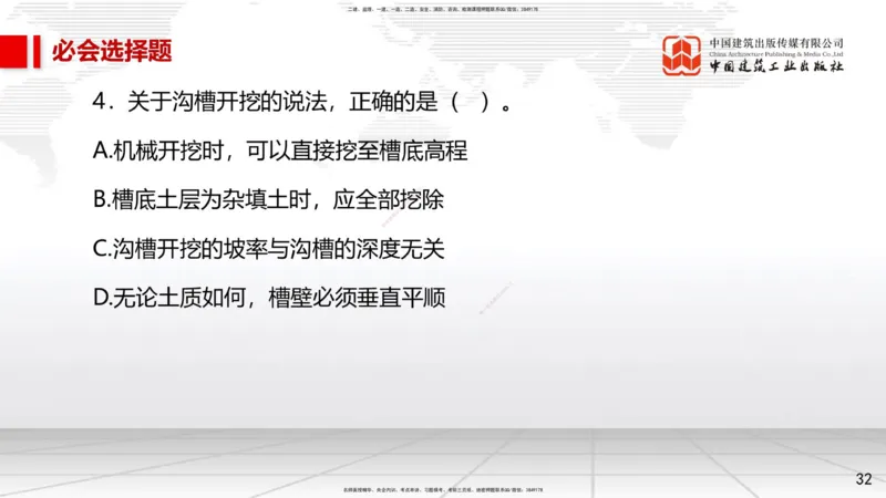 2025一建《市政》必会100题直播课03节_2026年一级建造师_2026年一建市政_2025年一建市政SVIP_03-习题精析✿实战特训✿模考通关_17-市政《必会百题直播》韩放JGS_讲义