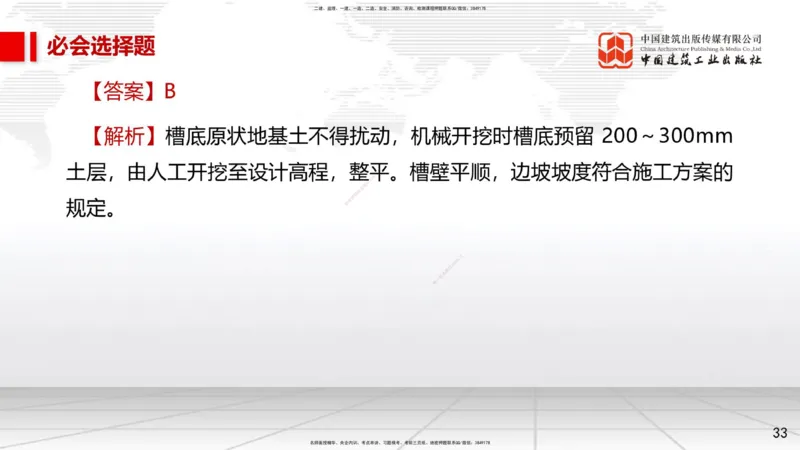 2025一建《市政》必会100题直播课03节_2026年一级建造师_2026年一建市政_2025年一建市政SVIP_03-习题精析✿实战特训✿模考通关_17-市政《必会百题直播》韩放JGS_讲义