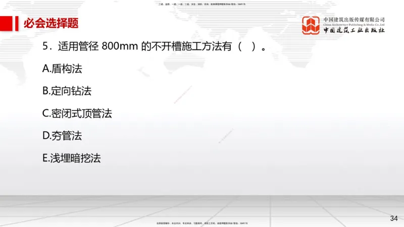 2025一建《市政》必会100题直播课03节_2026年一级建造师_2026年一建市政_2025年一建市政SVIP_03-习题精析✿实战特训✿模考通关_17-市政《必会百题直播》韩放JGS_讲义
