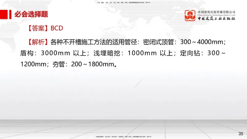 2025一建《市政》必会100题直播课03节_2026年一级建造师_2026年一建市政_2025年一建市政SVIP_03-习题精析✿实战特训✿模考通关_17-市政《必会百题直播》韩放JGS_讲义