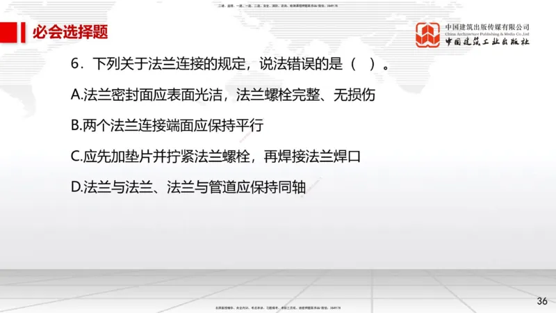 2025一建《市政》必会100题直播课03节_2026年一级建造师_2026年一建市政_2025年一建市政SVIP_03-习题精析✿实战特训✿模考通关_17-市政《必会百题直播》韩放JGS_讲义