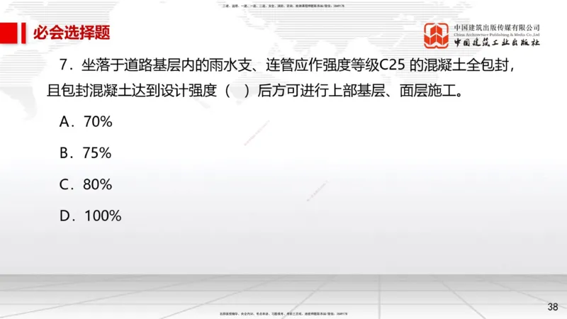 2025一建《市政》必会100题直播课03节_2026年一级建造师_2026年一建市政_2025年一建市政SVIP_03-习题精析✿实战特训✿模考通关_17-市政《必会百题直播》韩放JGS_讲义