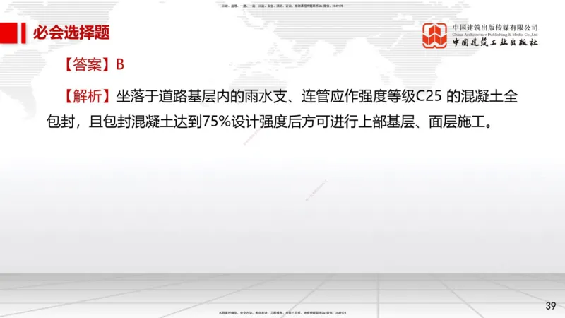 2025一建《市政》必会100题直播课03节_2026年一级建造师_2026年一建市政_2025年一建市政SVIP_03-习题精析✿实战特训✿模考通关_17-市政《必会百题直播》韩放JGS_讲义