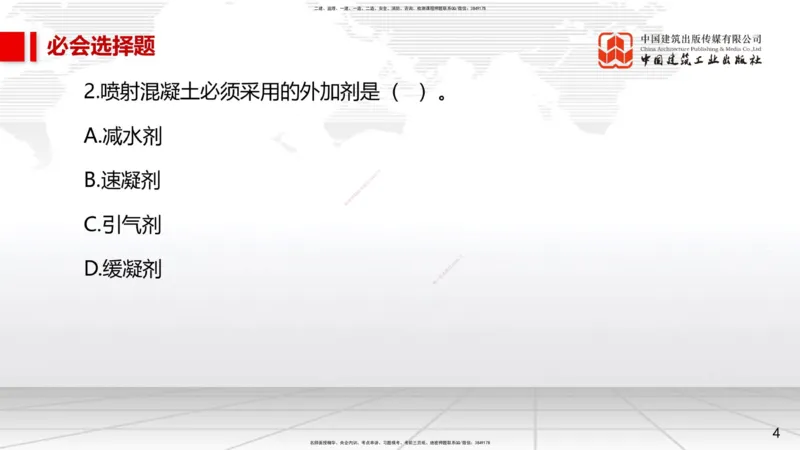 2025一建《市政》必会100题直播课03节_2026年一级建造师_2026年一建市政_2025年一建市政SVIP_03-习题精析✿实战特训✿模考通关_17-市政《必会百题直播》韩放JGS_讲义