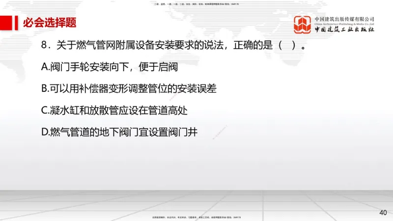 2025一建《市政》必会100题直播课03节_2026年一级建造师_2026年一建市政_2025年一建市政SVIP_03-习题精析✿实战特训✿模考通关_17-市政《必会百题直播》韩放JGS_讲义