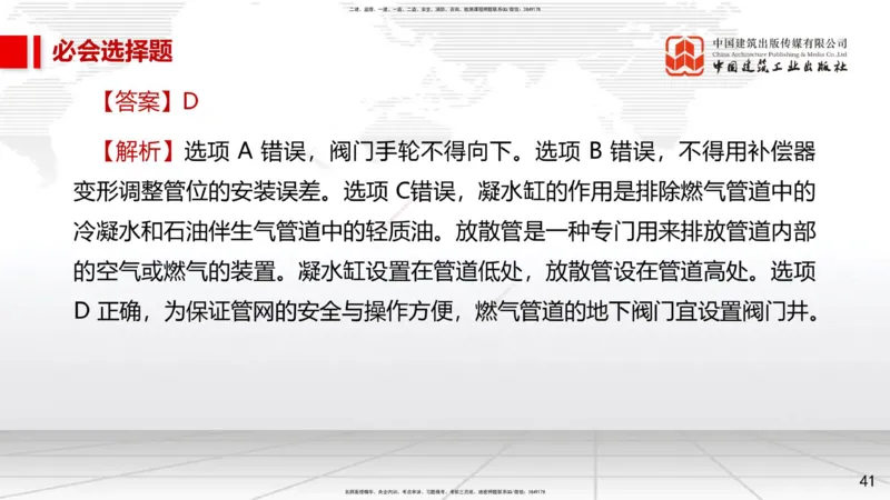 2025一建《市政》必会100题直播课03节_2026年一级建造师_2026年一建市政_2025年一建市政SVIP_03-习题精析✿实战特训✿模考通关_17-市政《必会百题直播》韩放JGS_讲义