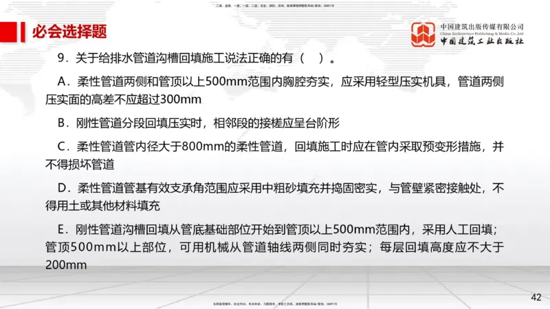 2025一建《市政》必会100题直播课03节_2026年一级建造师_2026年一建市政_2025年一建市政SVIP_03-习题精析✿实战特训✿模考通关_17-市政《必会百题直播》韩放JGS_讲义