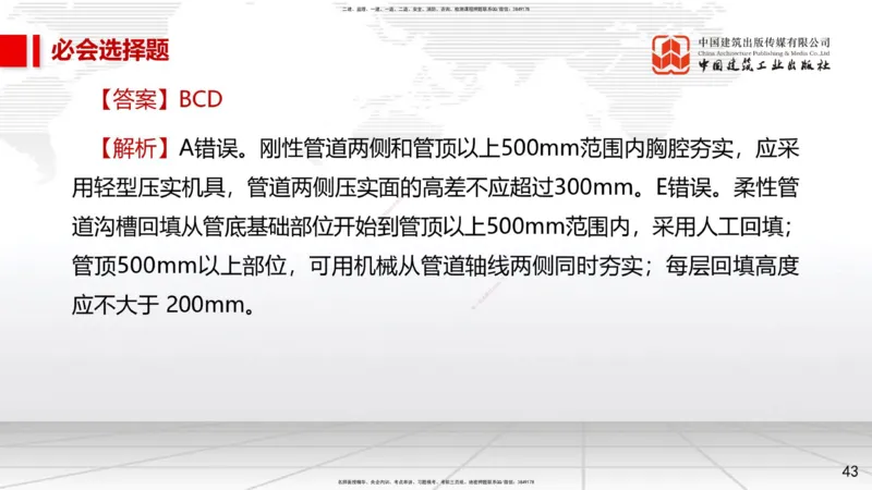 2025一建《市政》必会100题直播课03节_2026年一级建造师_2026年一建市政_2025年一建市政SVIP_03-习题精析✿实战特训✿模考通关_17-市政《必会百题直播》韩放JGS_讲义