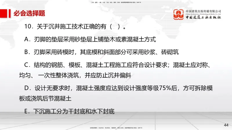 2025一建《市政》必会100题直播课03节_2026年一级建造师_2026年一建市政_2025年一建市政SVIP_03-习题精析✿实战特训✿模考通关_17-市政《必会百题直播》韩放JGS_讲义