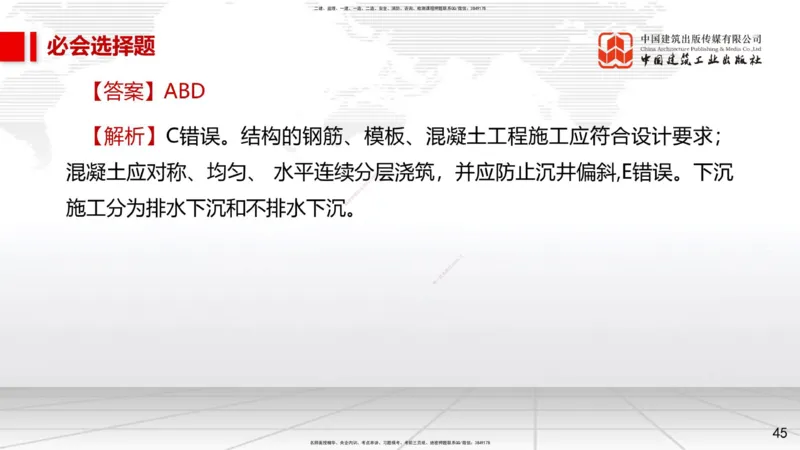 2025一建《市政》必会100题直播课03节_2026年一级建造师_2026年一建市政_2025年一建市政SVIP_03-习题精析✿实战特训✿模考通关_17-市政《必会百题直播》韩放JGS_讲义