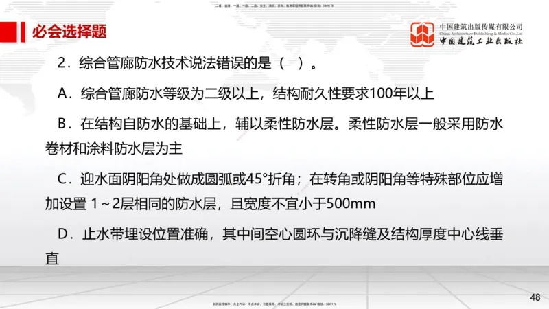 2025一建《市政》必会100题直播课03节_2026年一级建造师_2026年一建市政_2025年一建市政SVIP_03-习题精析✿实战特训✿模考通关_17-市政《必会百题直播》韩放JGS_讲义
