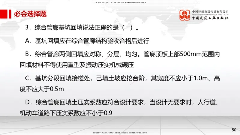 2025一建《市政》必会100题直播课03节_2026年一级建造师_2026年一建市政_2025年一建市政SVIP_03-习题精析✿实战特训✿模考通关_17-市政《必会百题直播》韩放JGS_讲义