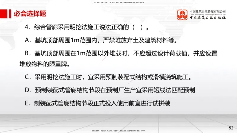 2025一建《市政》必会100题直播课03节_2026年一级建造师_2026年一建市政_2025年一建市政SVIP_03-习题精析✿实战特训✿模考通关_17-市政《必会百题直播》韩放JGS_讲义