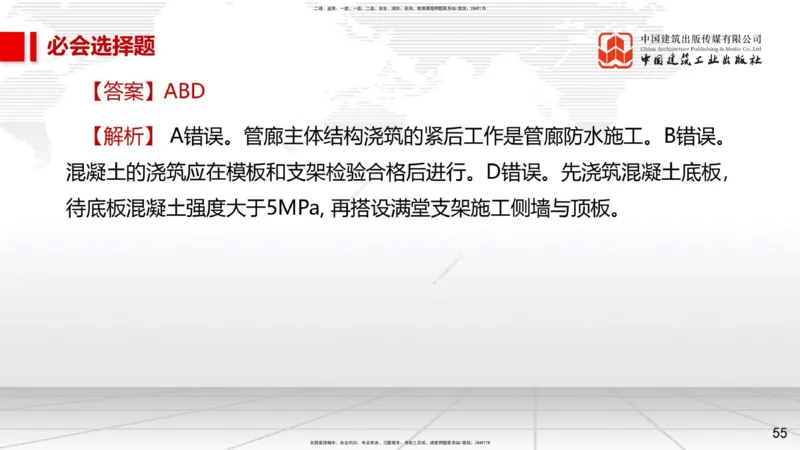 2025一建《市政》必会100题直播课03节_2026年一级建造师_2026年一建市政_2025年一建市政SVIP_03-习题精析✿实战特训✿模考通关_17-市政《必会百题直播》韩放JGS_讲义