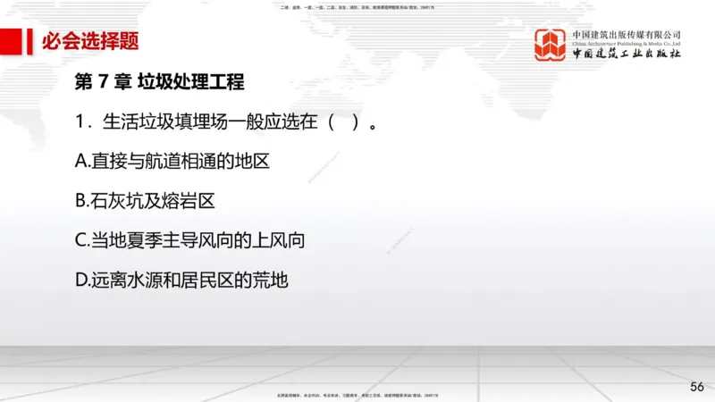 2025一建《市政》必会100题直播课03节_2026年一级建造师_2026年一建市政_2025年一建市政SVIP_03-习题精析✿实战特训✿模考通关_17-市政《必会百题直播》韩放JGS_讲义