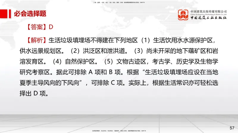 2025一建《市政》必会100题直播课03节_2026年一级建造师_2026年一建市政_2025年一建市政SVIP_03-习题精析✿实战特训✿模考通关_17-市政《必会百题直播》韩放JGS_讲义