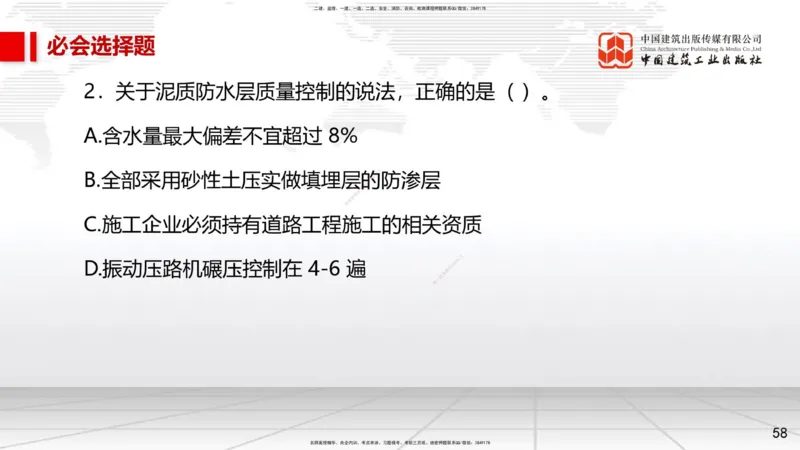 2025一建《市政》必会100题直播课03节_2026年一级建造师_2026年一建市政_2025年一建市政SVIP_03-习题精析✿实战特训✿模考通关_17-市政《必会百题直播》韩放JGS_讲义