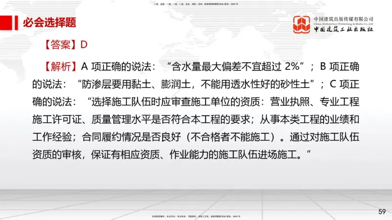 2025一建《市政》必会100题直播课03节_2026年一级建造师_2026年一建市政_2025年一建市政SVIP_03-习题精析✿实战特训✿模考通关_17-市政《必会百题直播》韩放JGS_讲义