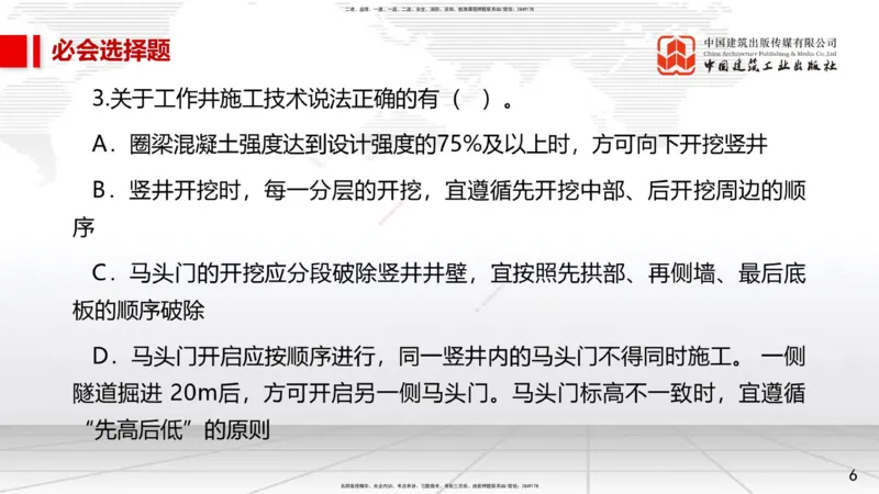 2025一建《市政》必会100题直播课03节_2026年一级建造师_2026年一建市政_2025年一建市政SVIP_03-习题精析✿实战特训✿模考通关_17-市政《必会百题直播》韩放JGS_讲义