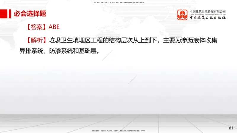 2025一建《市政》必会100题直播课03节_2026年一级建造师_2026年一建市政_2025年一建市政SVIP_03-习题精析✿实战特训✿模考通关_17-市政《必会百题直播》韩放JGS_讲义