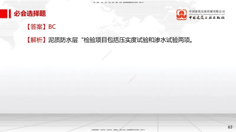 2025一建《市政》必会100题直播课03节_2026年一级建造师_2026年一建市政_2025年一建市政SVIP_03-习题精析✿实战特训✿模考通关_17-市政《必会百题直播》韩放JGS_讲义