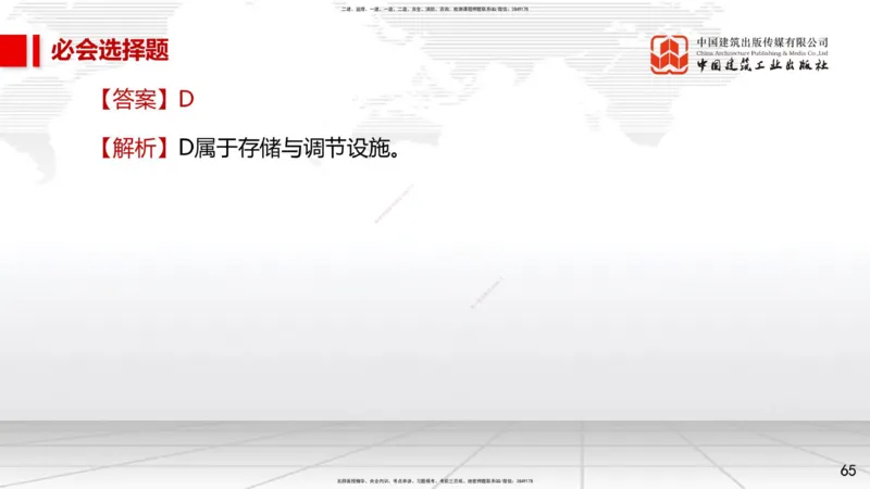 2025一建《市政》必会100题直播课03节_2026年一级建造师_2026年一建市政_2025年一建市政SVIP_03-习题精析✿实战特训✿模考通关_17-市政《必会百题直播》韩放JGS_讲义