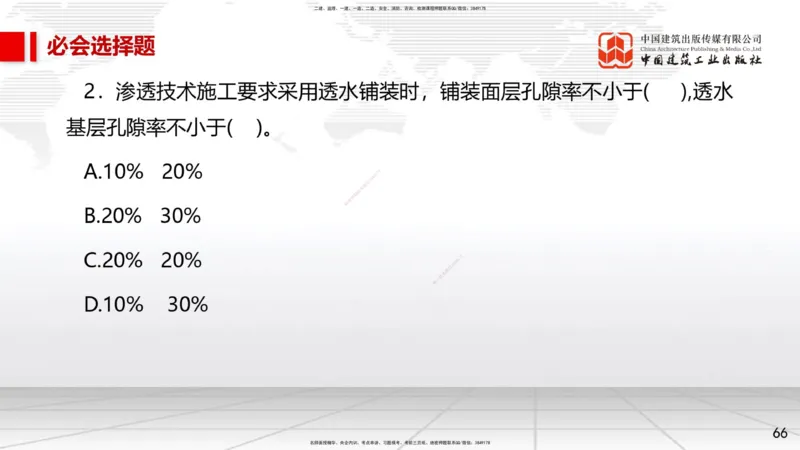 2025一建《市政》必会100题直播课03节_2026年一级建造师_2026年一建市政_2025年一建市政SVIP_03-习题精析✿实战特训✿模考通关_17-市政《必会百题直播》韩放JGS_讲义