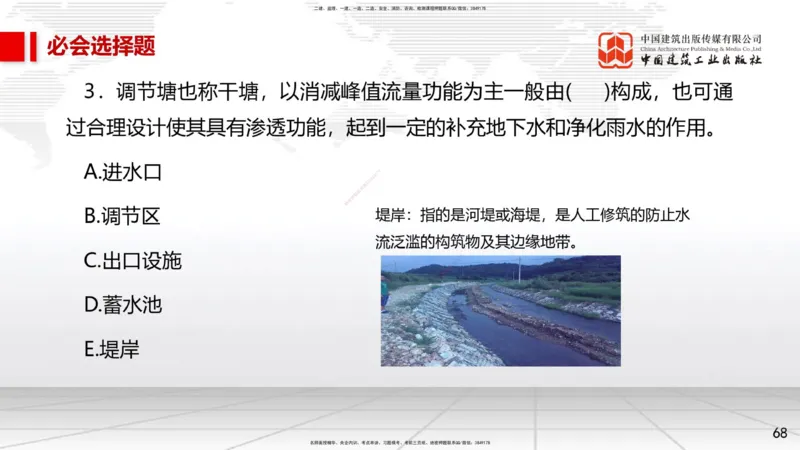 2025一建《市政》必会100题直播课03节_2026年一级建造师_2026年一建市政_2025年一建市政SVIP_03-习题精析✿实战特训✿模考通关_17-市政《必会百题直播》韩放JGS_讲义