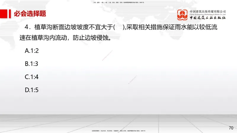 2025一建《市政》必会100题直播课03节_2026年一级建造师_2026年一建市政_2025年一建市政SVIP_03-习题精析✿实战特训✿模考通关_17-市政《必会百题直播》韩放JGS_讲义