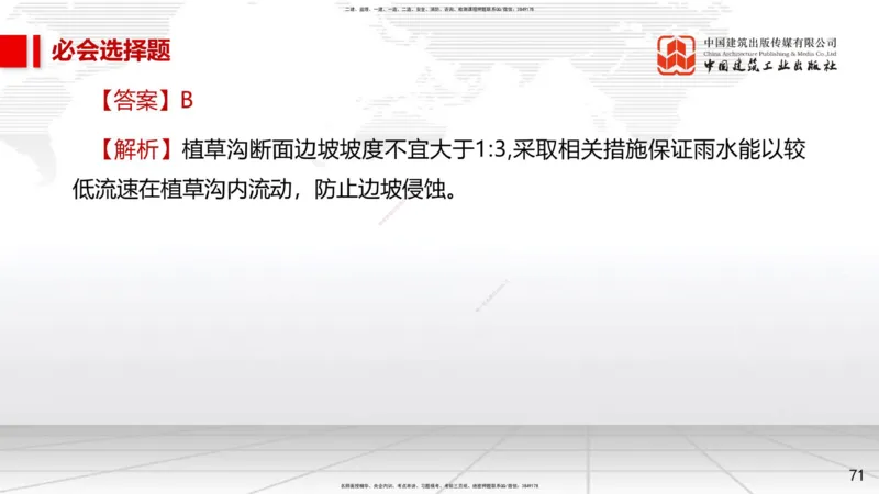 2025一建《市政》必会100题直播课03节_2026年一级建造师_2026年一建市政_2025年一建市政SVIP_03-习题精析✿实战特训✿模考通关_17-市政《必会百题直播》韩放JGS_讲义