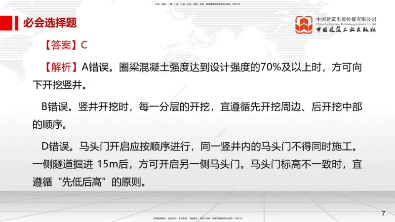 2025一建《市政》必会100题直播课03节_2026年一级建造师_2026年一建市政_2025年一建市政SVIP_03-习题精析✿实战特训✿模考通关_17-市政《必会百题直播》韩放JGS_讲义
